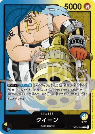 Queen (OP04-040) — Kingdoms of Intrigue (OP04)