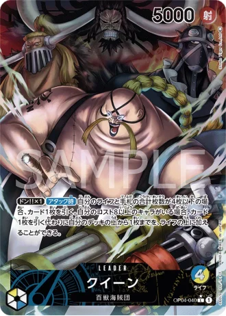 Queen (OP04-040) (Parallel) — Kingdoms of Intrigue (OP04)