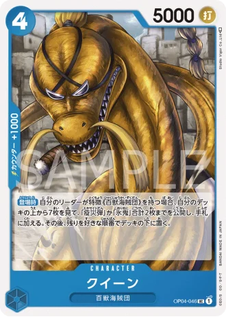 Queen (OP04-046) — Kingdoms of Intrigue (OP04)