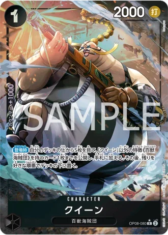 Queen (OP08-080) (Parallel) — Two Legends (OP08)