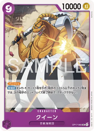 Queen (OP17-065) — The World's Strongest Warriors (OP17)