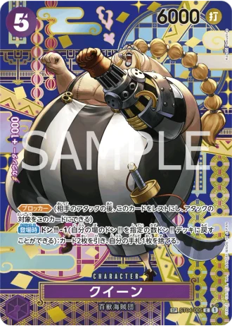 Queen (ST04-005) (Special Rare) — Two Legends (OP08)