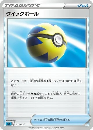 Quick Ball #11 — VMAX Starter Set (Blastoise)