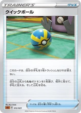 Quick Ball #12 — Lucario VSTAR Starter Set