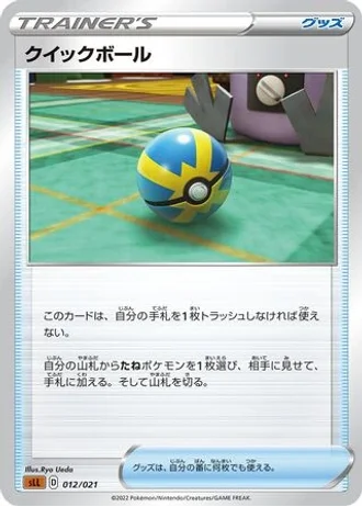 Quick Ball #12/21 — Lucario VSTAR Starter Set