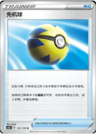 Quick Ball #122/136 — Dynamax Clash - Flame