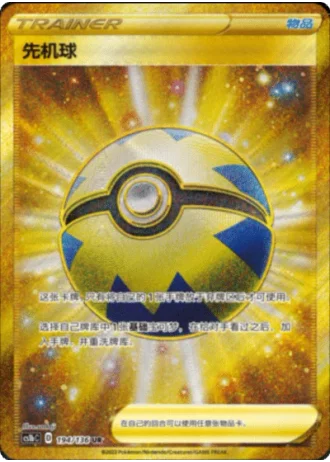 Quick Ball #194/136 — Dynamax Clash - Flame