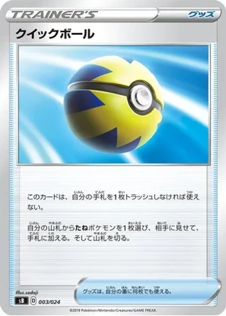 Quick Ball #3/24 — Sword & Shield Premium Trainer Box