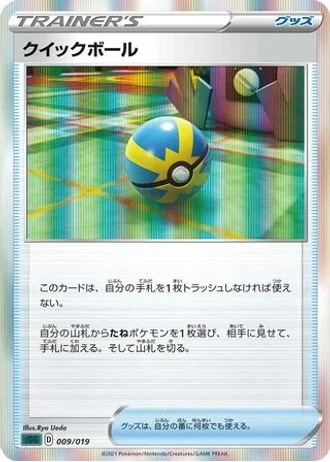 Quick Ball #9 — Gengar VMAX High-Class Deck