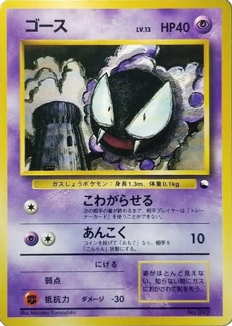 Quick Starter Gastly — Vending Machine (Series 3)