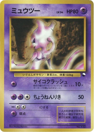 Quick Starter Mewtwo — Vending Machine (Series 1)