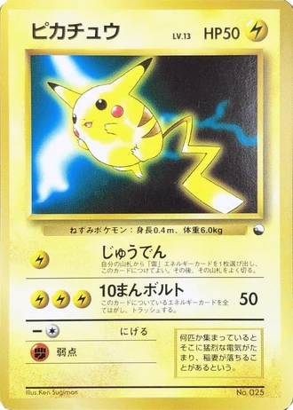 Quick Starter Pikachu (Quick Starter Gift Set 1998) — Unnumbered Promos