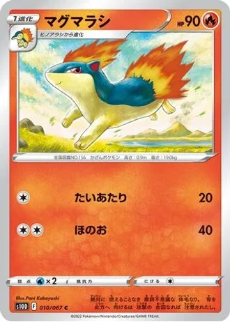 Quilava #10 — Time Gazer