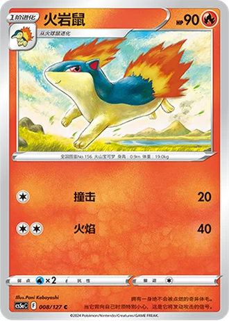 Quilava #8/127 — Gallant Galaxy - Charm