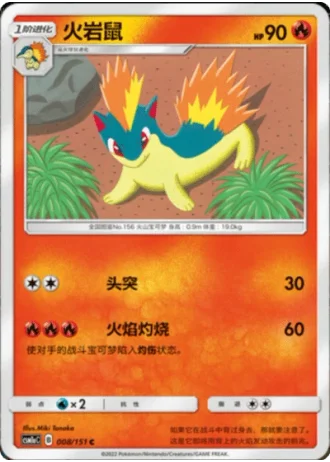 Quilava #8/151 — Storming Emergence - Radiant