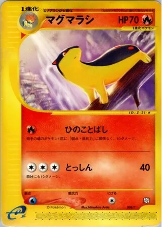 Quilava #8/T — T Promos