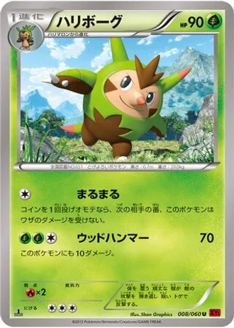 Quilladin (1st Edition) #8/60 — Collection Y (1st Edition)