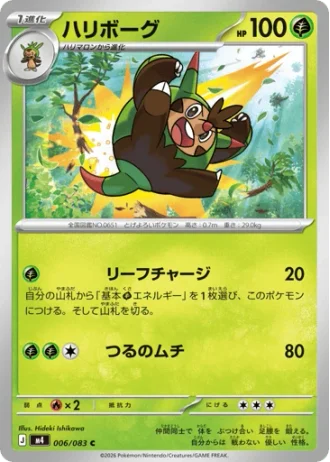 Quilladin #6/83 — Ninja Spinner