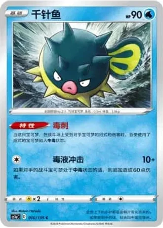 Qwilfish #10/135 — Dynamax Clash - Thunder