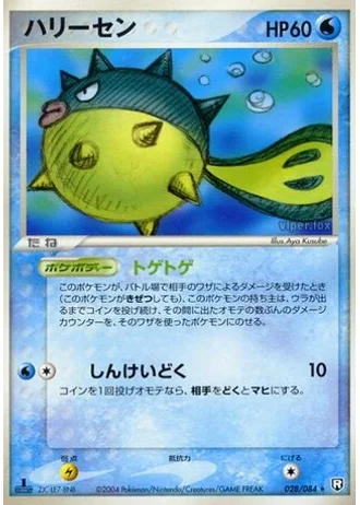 Qwilfish (1st Edition) #28/84 — Rocket Gang Strikes Back (1st Edition)