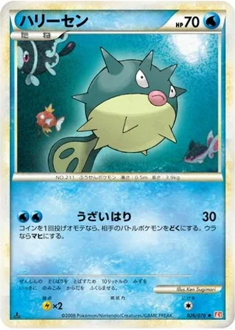 Qwilfish #26 — HeartGold Collection