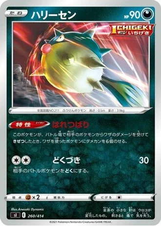 Qwilfish #260/414 — Start Deck 100