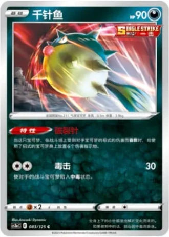Qwilfish #83/125 — Primordial Arts - Overgrow