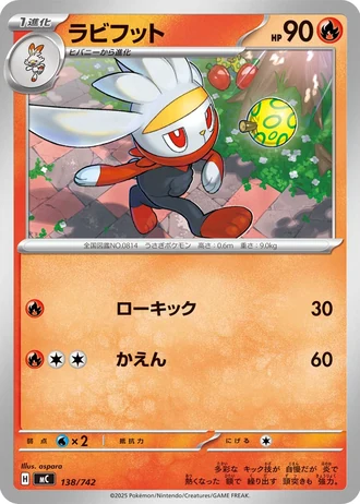 Raboot #138/742 — Start Deck 100 Battle Collection