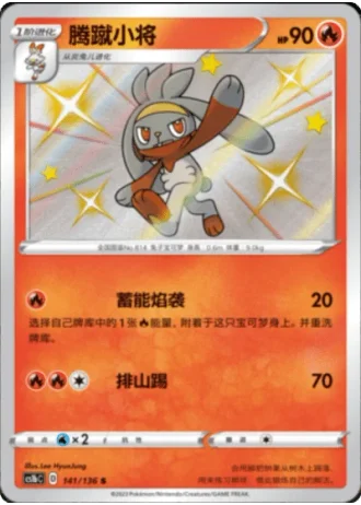 Raboot #141/136 — Dynamax Clash - Flame