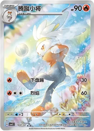 Raboot #1907/07 — Gem Pack Volume 5