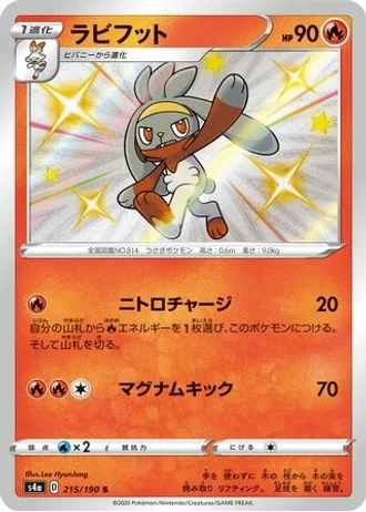 Raboot #215 — Shiny Star V