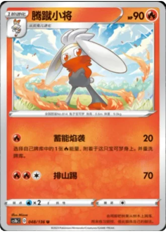Raboot #48/136 — Dynamax Clash - Flame