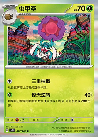 Rabsca #17/208 — Stellar Crystal