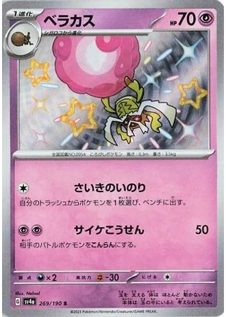 Rabsca #269 — Shiny Treasure ex