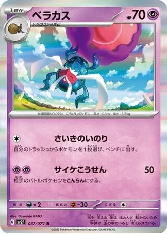 Rabsca #37/71 — Snow Hazard