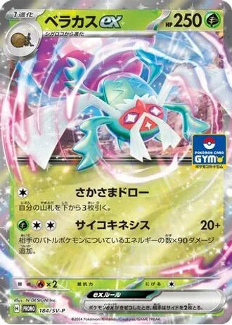 Rabsca ex #184/SV-P — Scarlet & Violet Promos