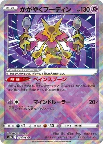 Radiant Alakazam #31 — Incandescent Arcana