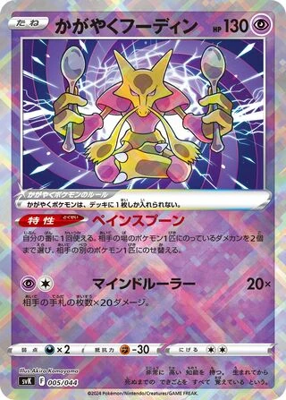 Radiant Alakazam #5 — Stellar Miracle Deck Build Box