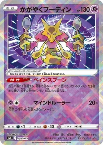 Radiant Alakazam #5 — Stellar Miracle Deck Build Box