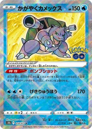 Radiant Blastoise #18 — Pokémon GO