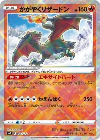 Radiant Charizard #1 — Ruler of the Black Flame Deck Build Box