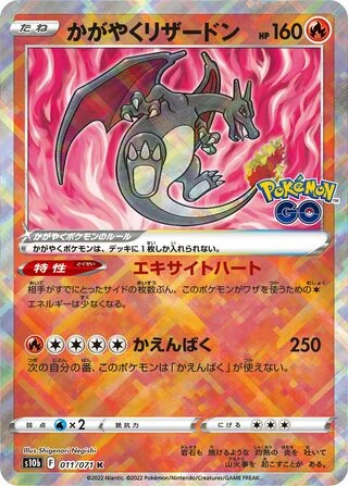 Radiant Charizard #11 — Pokémon GO