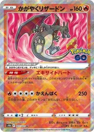 Radiant Charizard #11 — Pokémon GO