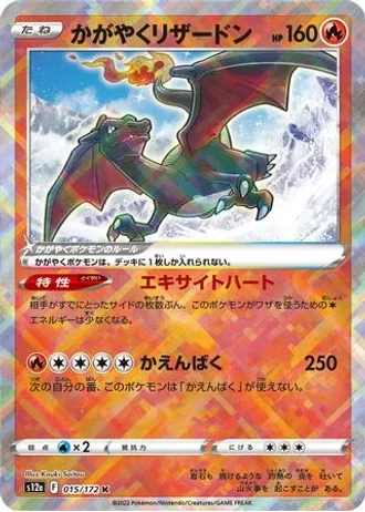 Radiant Charizard #15/172 — VSTAR Universe