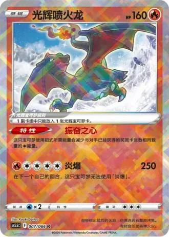 Radiant Charizard #7/66 — Overshadowed Radiance (Sub-set)