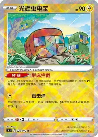 Radiant Charjabug #25/72 — Victory Lodestar (Sub-set)