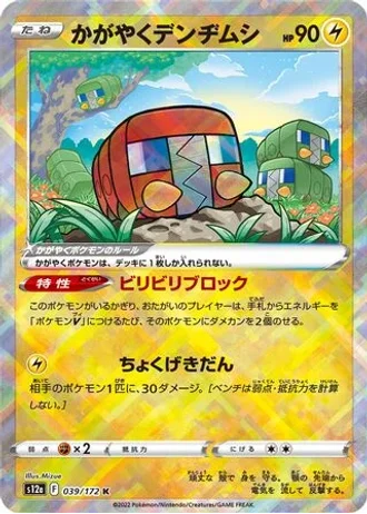 Radiant Charjabug #39 — VSTAR Universe