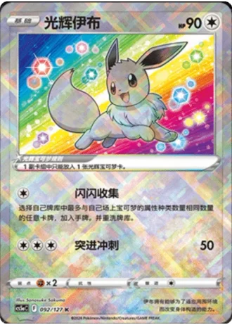 Radiant Eevee #92 — Gallant Galaxy - Charm