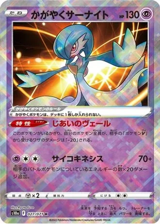 Radiant Gardevoir #27 — Dark Phantasma
