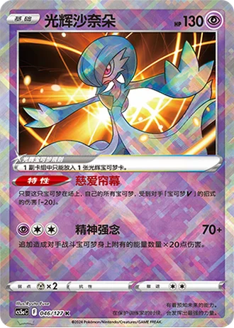 Radiant Gardevoir #46/127 — Gallant Galaxy - Charm